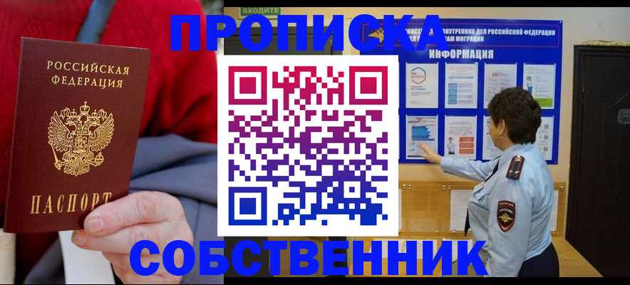 прописка для работы в Муроме